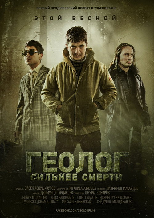 Movie poster for Geologist: Stronger Than Death (2014)