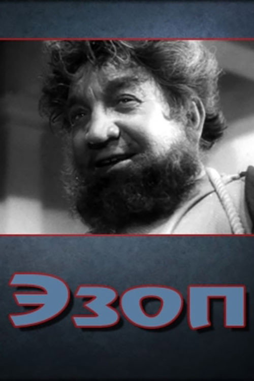 Movie poster for Esop (1961)