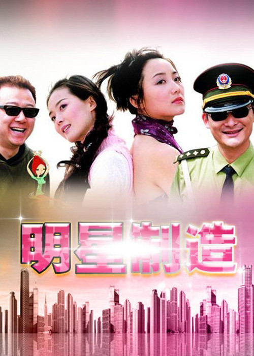 Making a Star poster