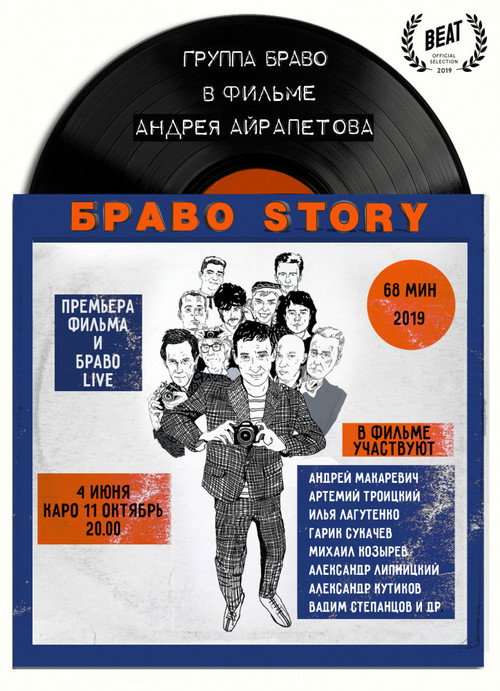 Movie poster for BravoStory (2019)