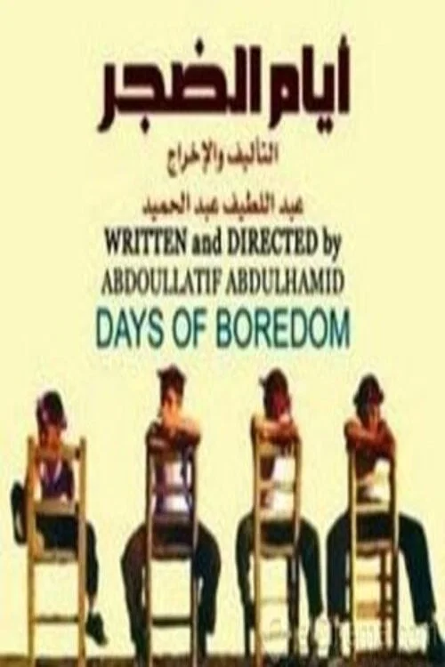 Movie poster for Days of Boredom (2008)