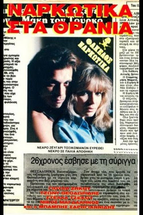 Movie poster for Narkotika sta thrania (1989)