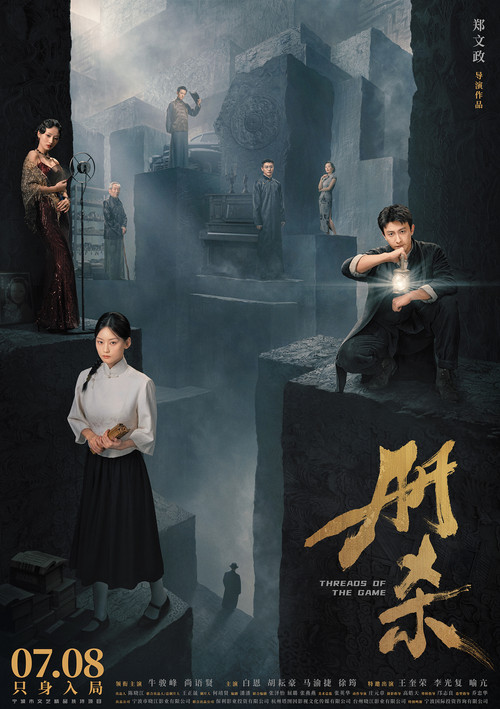 Movie poster for Threads of the Game (2025)