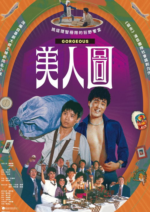Movie poster for Gorgeous (1985)