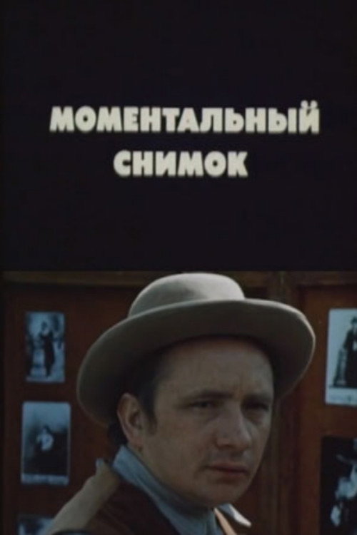 Movie poster for Snapshot (1983)