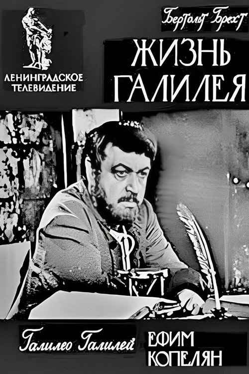 Movie poster for Life of Galileo (1965)