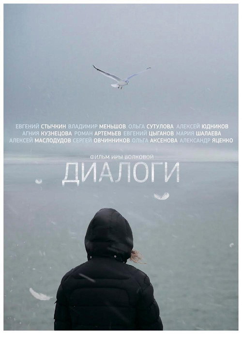Movie poster for Dialogues (2014)