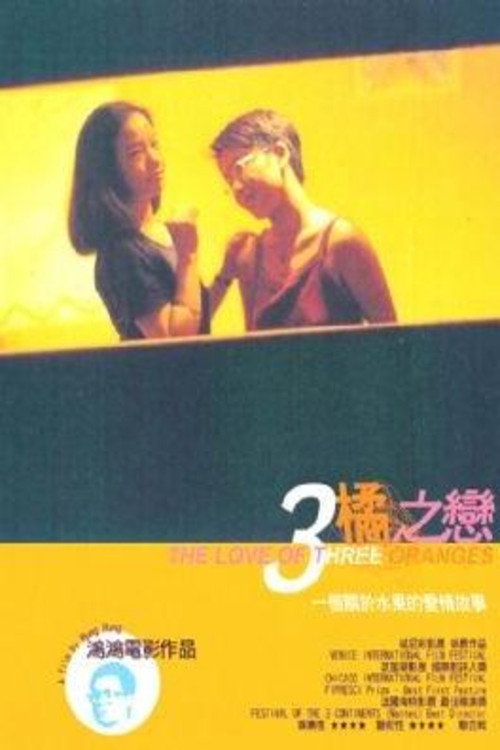 Movie poster for The Love of Three Oranges (1999)