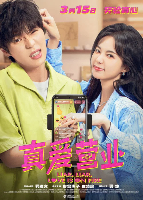 Movie poster for Liar, Liar, Love is on Fire (2025)