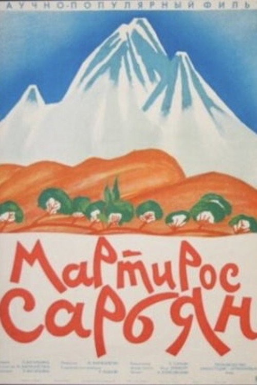 Movie poster for Martiros Saryan (1965)