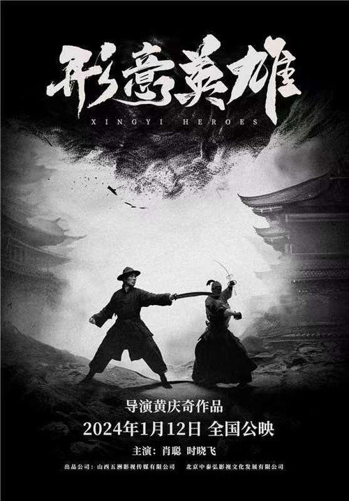Movie poster for 形意英雄 (2019)