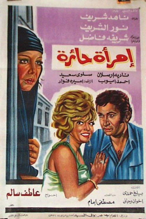 Movie poster for Confused Woman (1974)