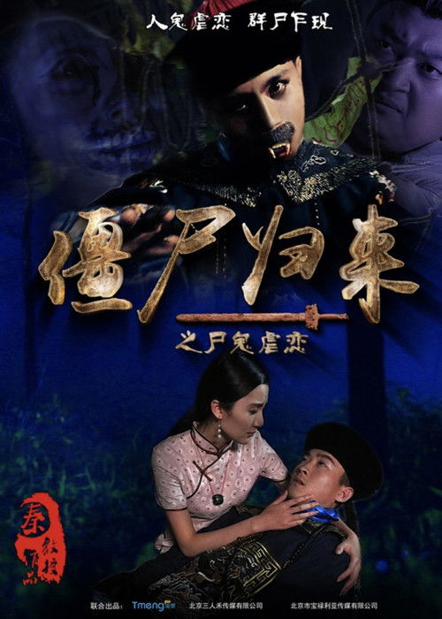 Movie poster for Zombies Back (2015)