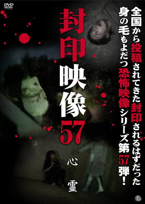 Movie poster for Sealed Video 57: Spirit (2022)