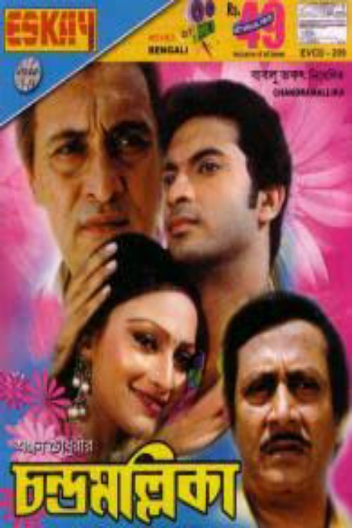 Movie poster for Chandramallika (2002)