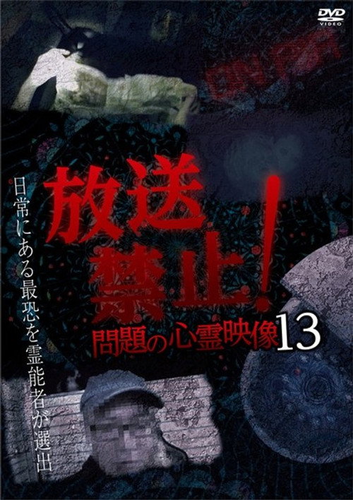 Movie poster for Broadcast Prohibited! Troubling Supernatural Footage 13 (2019)