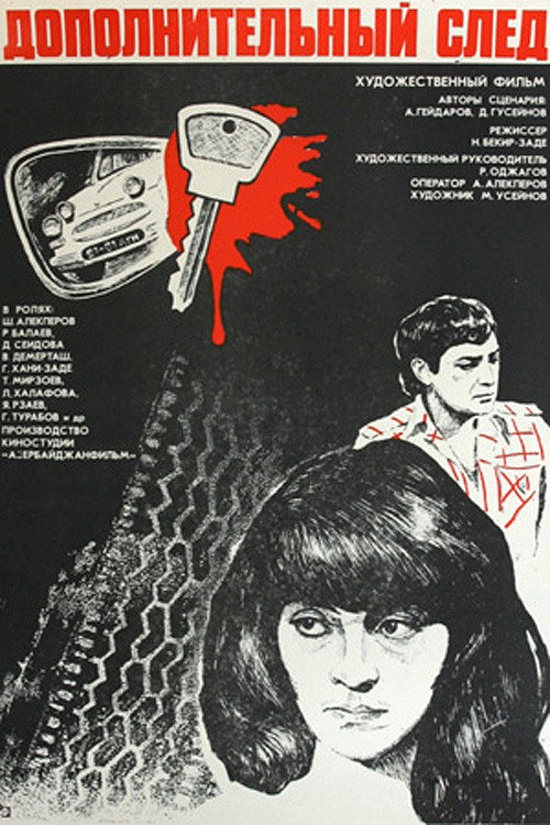 Movie poster for Additional Trace (1981)