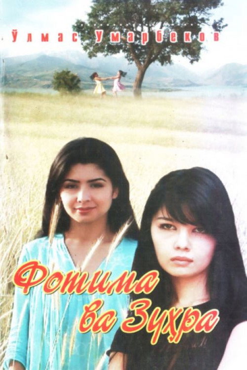 Movie poster for Fatima and Zukhra (2005)