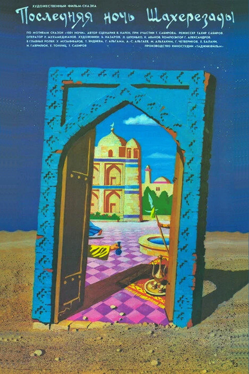 Movie poster for Scheherazade's Last Night (1988)