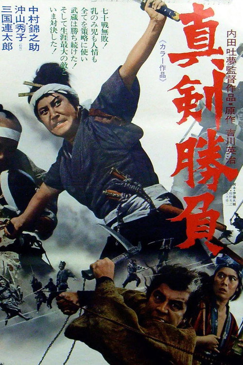 Movie poster for Miyamoto Musashi VI: Swords of Death (1971)