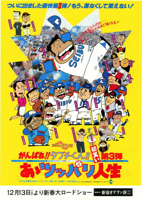 Movie poster for There Goes Our Hero: After the Ball Game (1980)