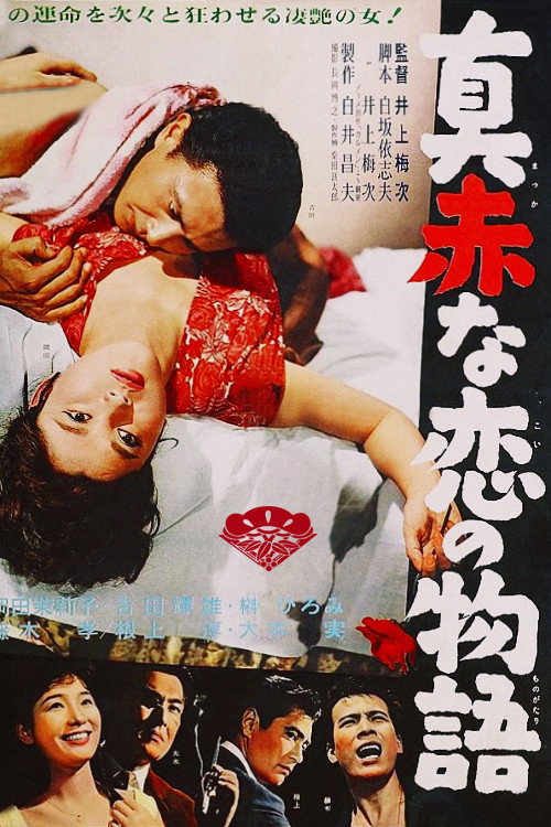 Movie poster for Tale of Scarlet Love (1963)
