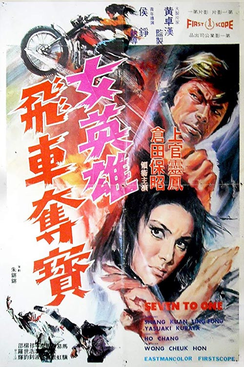 Movie poster for Seven to One (1973)