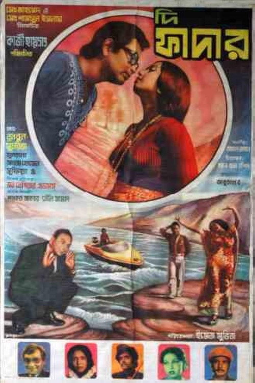 Movie poster for The Father (1979)