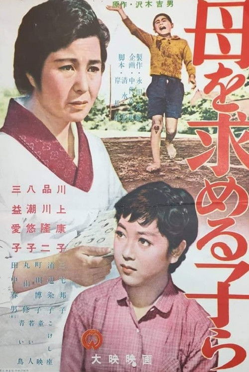 Movie poster for Children Seeking a Mother (1956)
