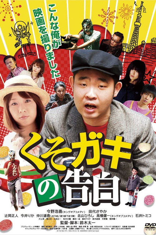 Movie poster for The Brat! (2012)