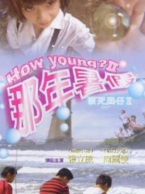 Movie poster for How Young? II (2004)
