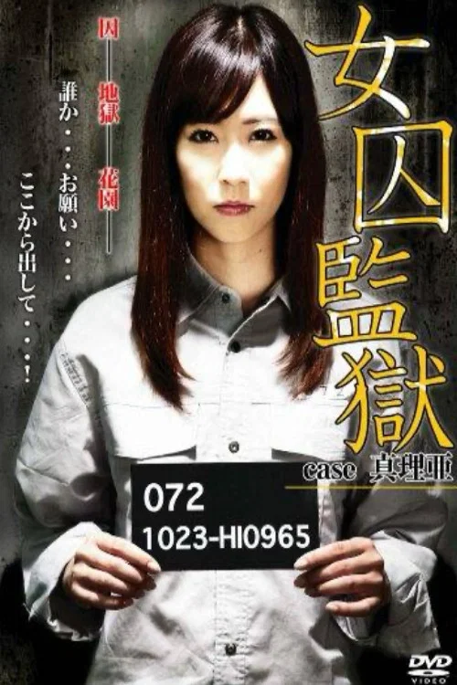 Movie poster for Female Prisoner Case Maria (2012)