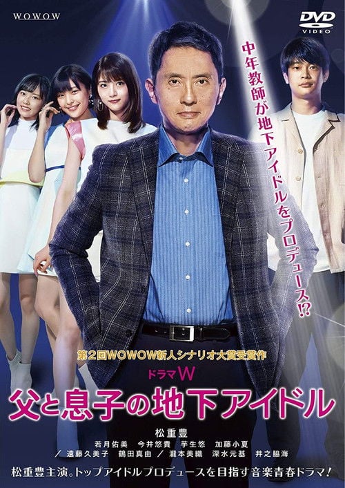 Movie poster for Chichi to Musuko no Chika Idol (2020)