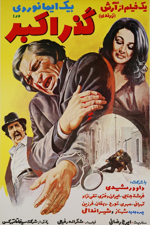 Movie poster for Akbar Passage (1972)