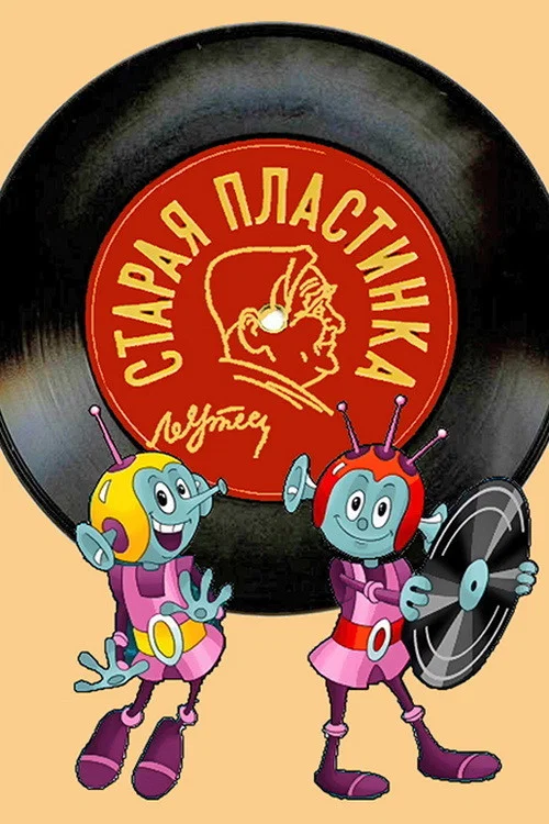 Movie poster for Old Record (1982)