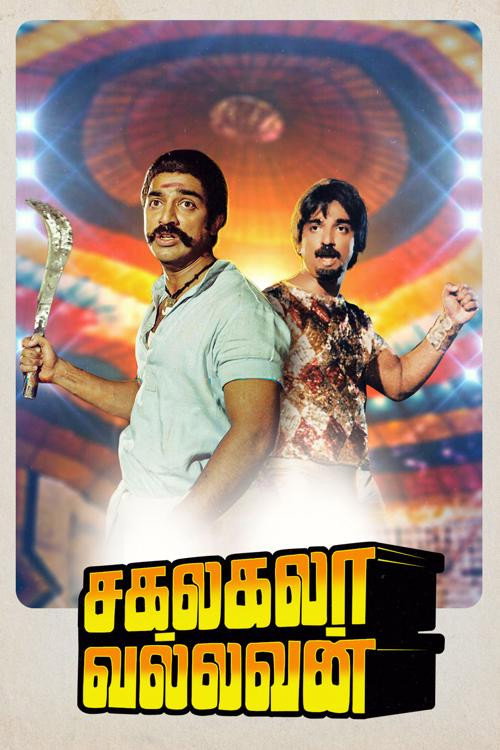 Movie poster for Sakalakala Vallavan (1982)