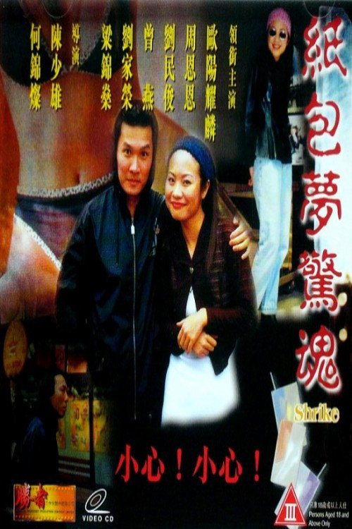 Movie poster for Shrike (1999)