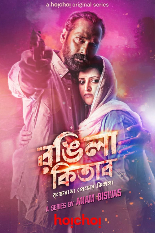 Rongila Kitab poster