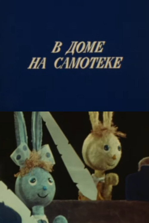 Movie poster for The Rabbit School (1971)