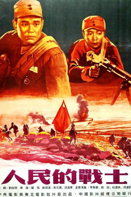 Movie poster for Soldiers of the People (1951)
