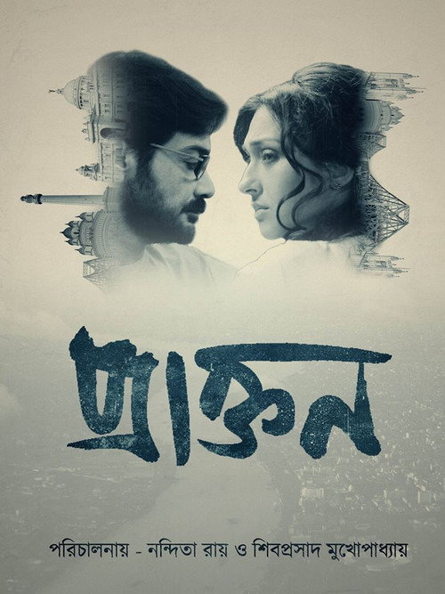 Movie poster for Praktan (2016)
