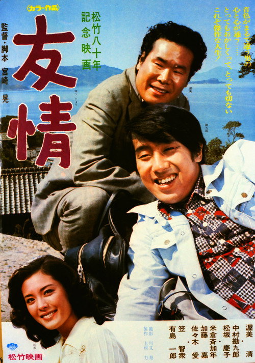Movie poster for Friendship (1975)