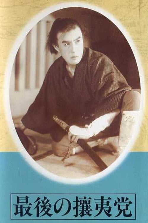 Movie poster for Saigo no joito (1945)