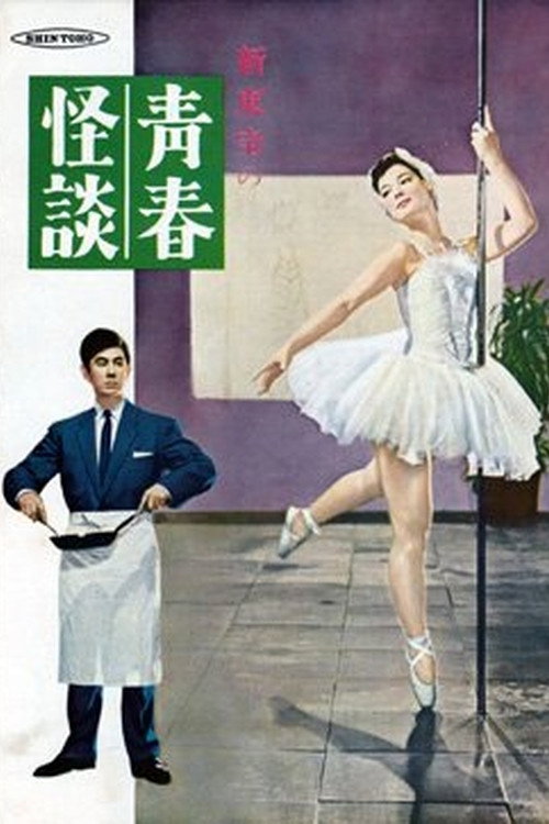 Movie poster for Fantasy of Youth (1955)