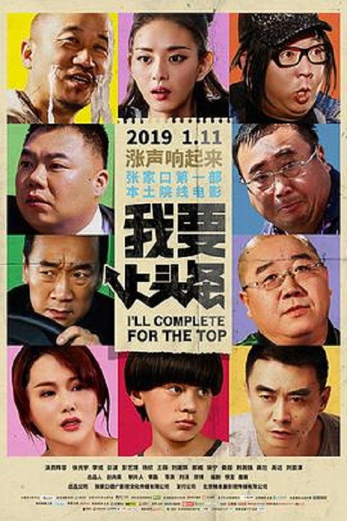 Movie poster for I’ll Complete For The Top (2019)