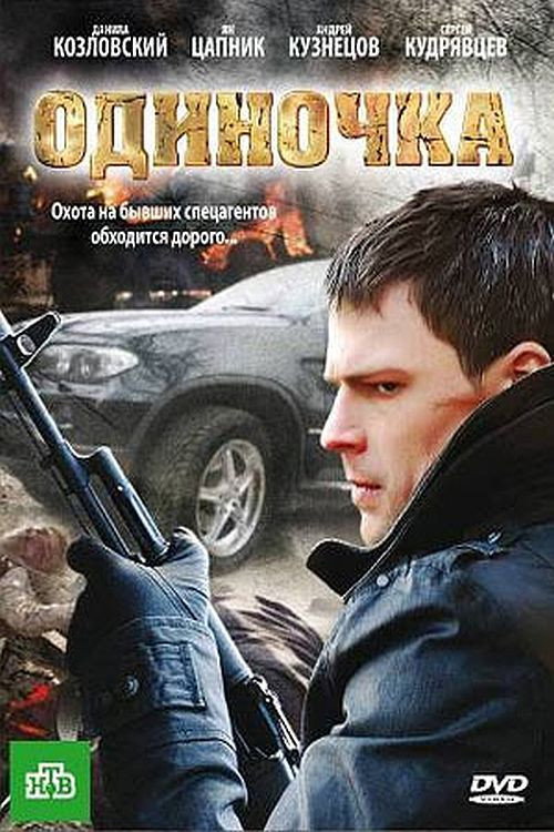 Movie poster for Loner (2010)