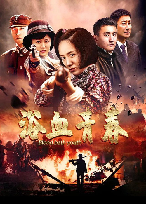 Blood Bath Youth poster