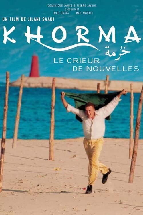Movie poster for Khorma (2002)
