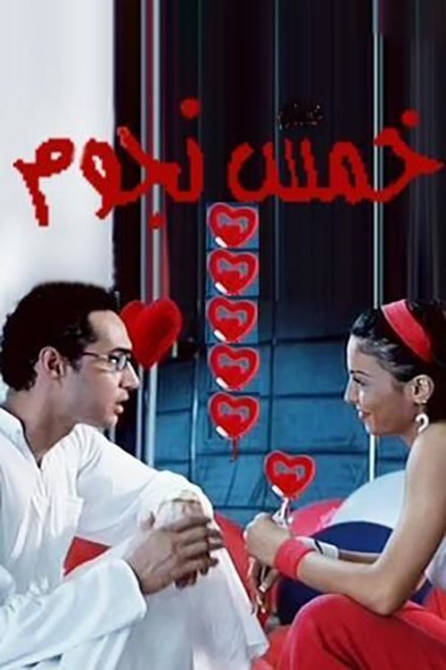 Movie poster for Five Stars (2007)