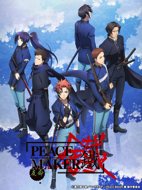 Movie poster for Peacemaker Kurogane: Friend (2018)